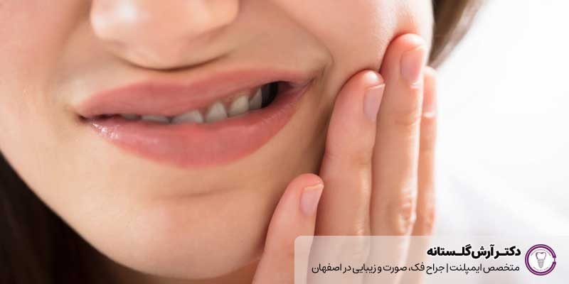 شایع‌ترین عوارض  بعد از جراحی دندان عقل |دکتر آرش گلستانه جراح فک و صورت در اصفهان