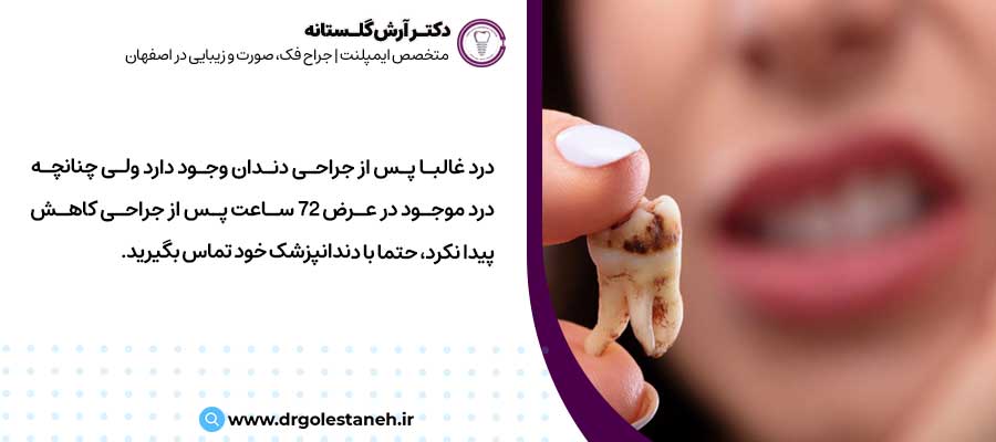 درد |دکتر آرش گلستانه جراح فک و صورت در اصفهان