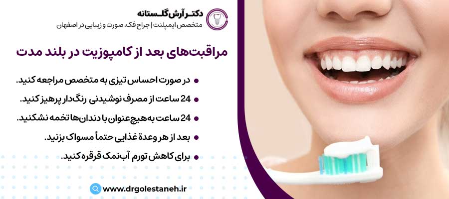 مراقبت‌های کامپوزیت دندان در کوتاه ‌مدت