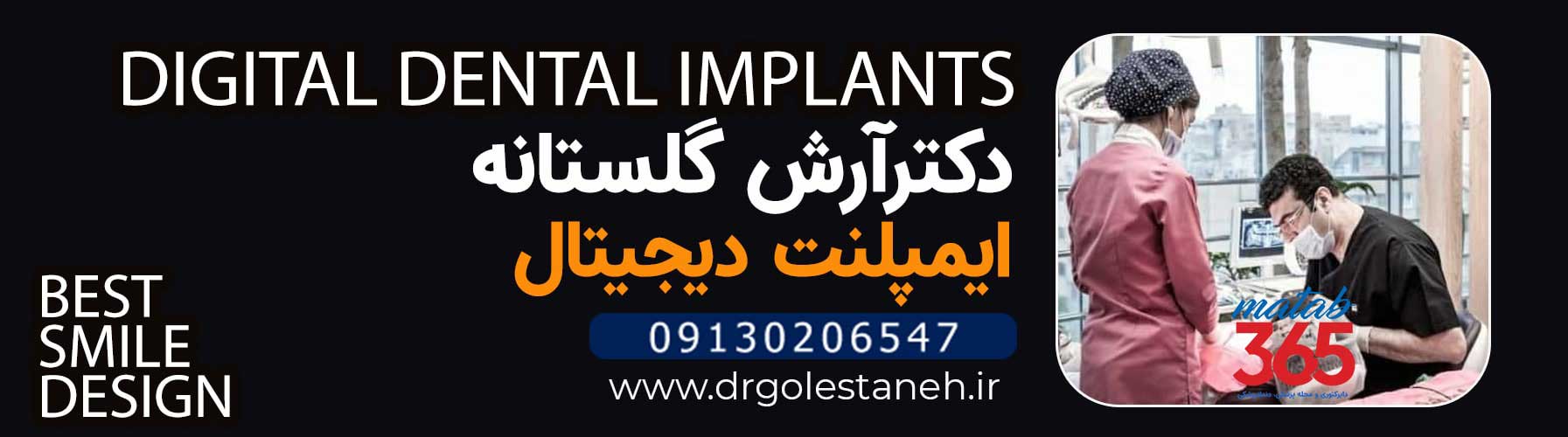 دکتر آرش گلستانه | متخصص ایمپلنت و جراحی فک در اصفهان ارائه دهنده ایمپلنت دیجیتال