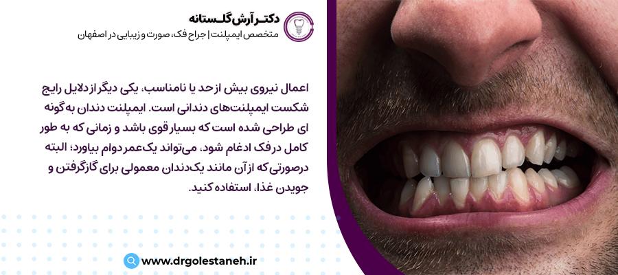 عوارض بلند مدت ایمپلنت دندان | مطب ایمپلنت دکتر آرش گلستانه