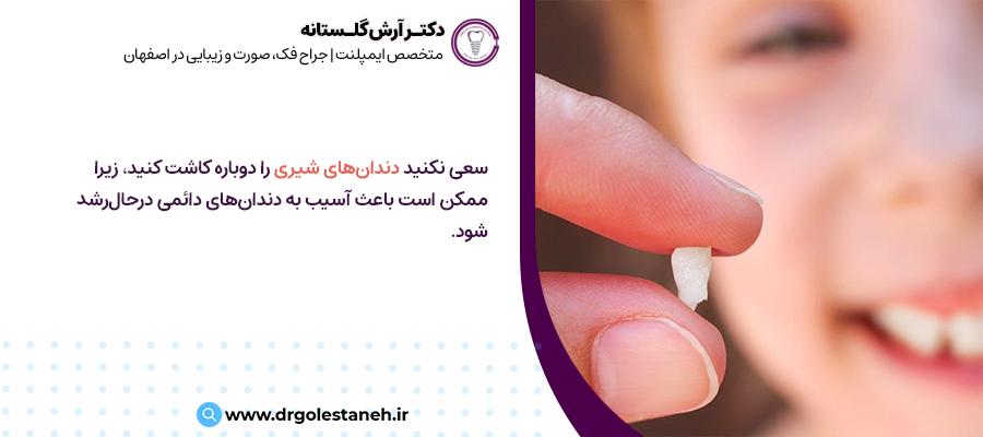 کاشت مجدد دندان | مرکز دندانپزشکی دکتر گلستانه در اصفهان