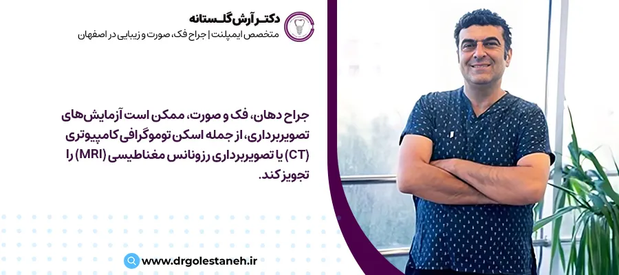 تشخیص تریسموس | دکتر آرش گلستانه