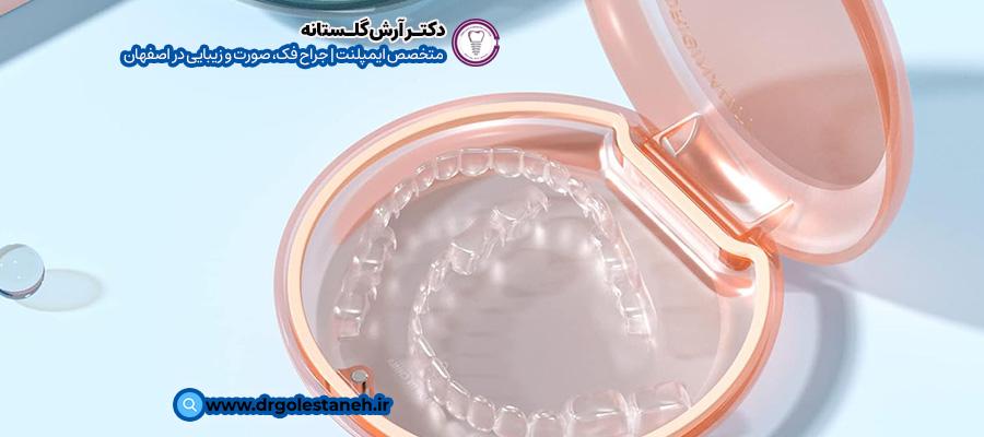 محفظه نگهداری دندان‌مصنوعی | مطب دکتر آرش گلستانه در اصفهان